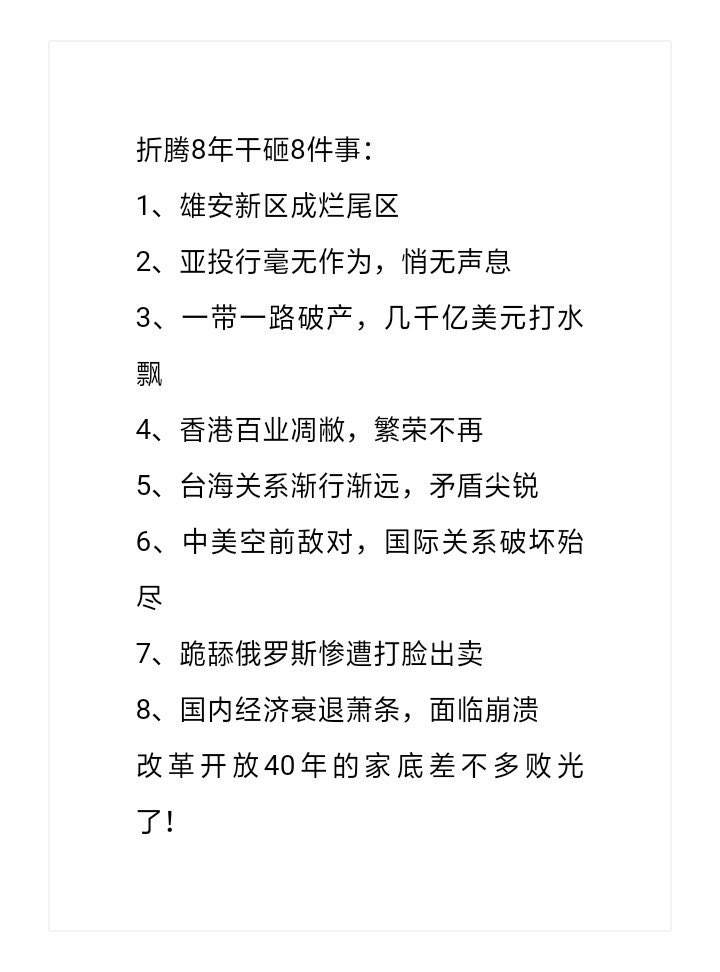 浩哥i I Ia2 En Twitter 习一尊的这八年 成事不足败事有余 小学文化自大自夸 自由落体加速师 T Co Bglpvnck9g Twitter
