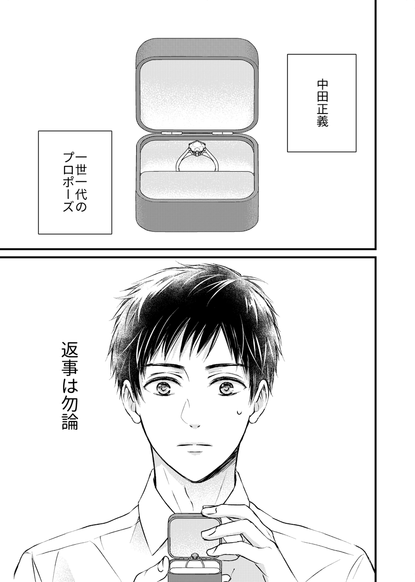 ?商
上司にプロポーズしたものの保留になった話 