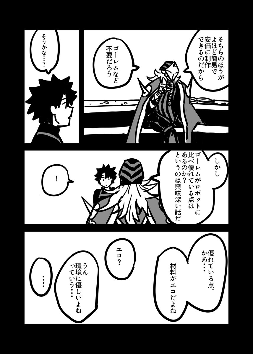 頒布については今のところ未定のアヴィケブロン本のサンプルです。本文14P、アヴィケブロンのことをもっと知りたくて描いたけど内容はきっと全部間違ってる、ぐだおとただただ喋ってる話です。 