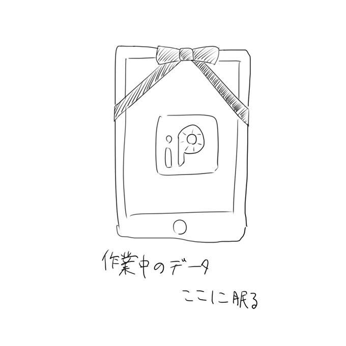 ご無沙汰してます
1週間ほど前からiPadが調子悪くなってしまい、なんとか元に戻ったはいいもののデータの殆どが消失してしまいました

一部バックアップを取っていたデータは大丈夫だったのですが作業途中のイラストデータはどうにもならず…とりあえず以前の環境が復活しただけよしということで 