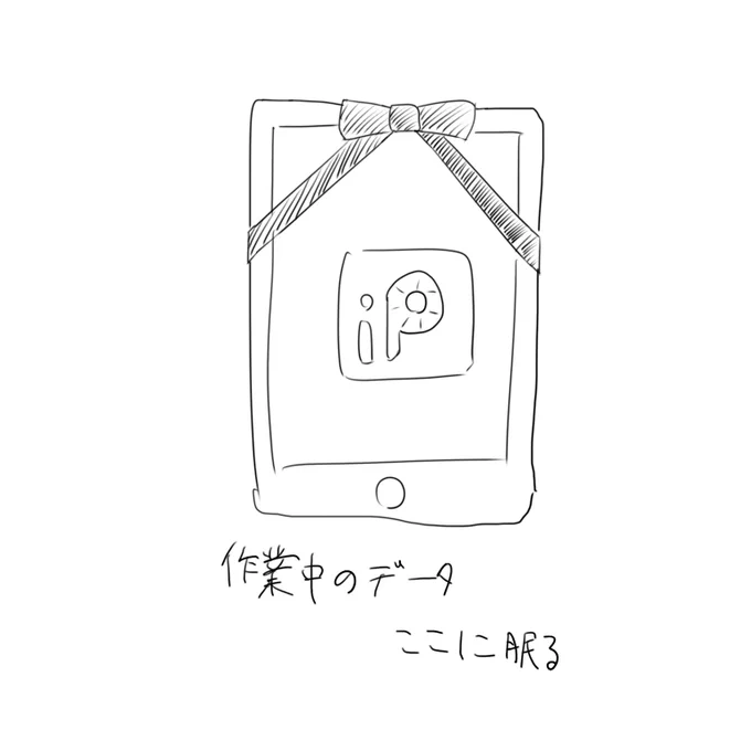 ご無沙汰してます
1週間ほど前からiPadが調子悪くなってしまい、なんとか元に戻ったはいいもののデータの殆どが消失してしまいました

一部バックアップを取っていたデータは大丈夫だったのですが作業途中のイラストデータはどうにもならず…とりあえず以前の環境が復活しただけよしということで 