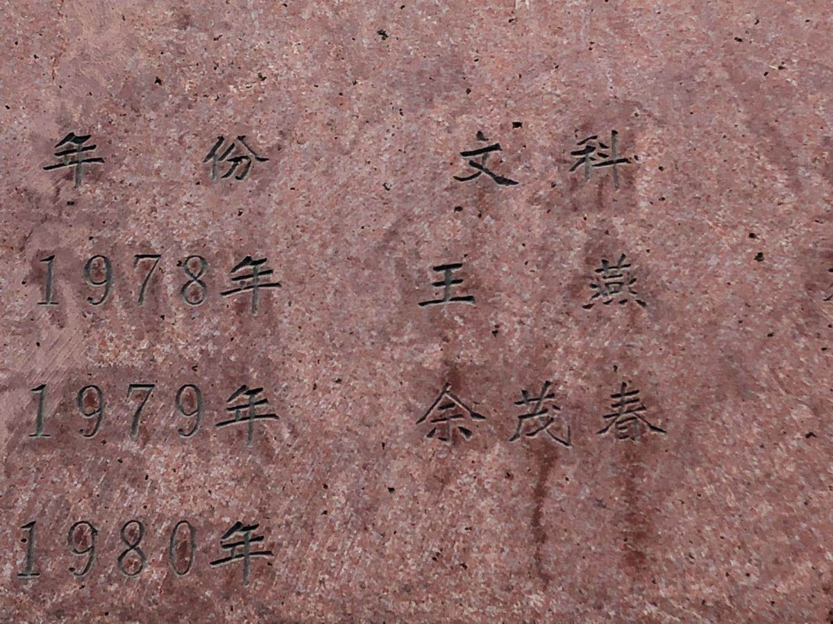 jenniferzeng97's tweet photo. This is the picture of #MilesYu's name listed as the top candidate for 1979. Now, #CCP just chopped his name away and changed(erased) the history because they no longer like him. https://t.co/kuubFMv73u