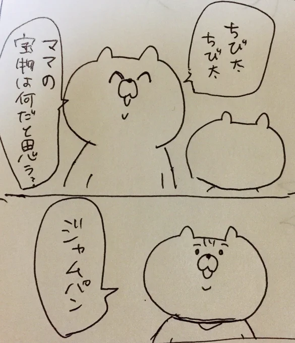 ママの宝物 