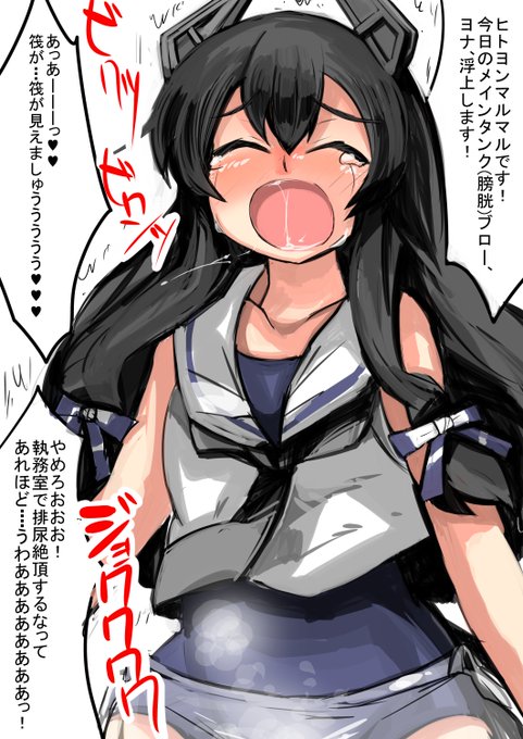 毎日14時に47がメインタンクブローして困っている
#艦これ版深夜の真剣お絵描き60分一本勝負
#艦これ版真剣お絵描き60分一本勝負_20200728
お陰で執務室は小便臭い 