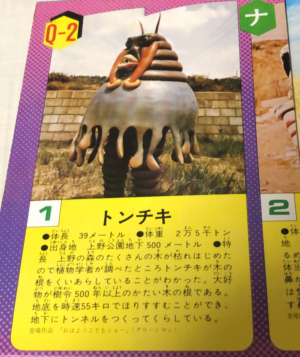 オオサカ歩 Rt うーん 行け グリーンマン のトンチキが女性幹部というのはどこに載ってた情報なんじゃろか これはかなり初期の資料であろう 原色怪獣怪人大百科 の第３巻 T Co Geqv8b3whe Twitter