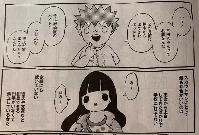 発売中の週刊SPA!『AV女優ちゃん』では「アイドルになってCDデビューしよう!」とスカウトした女をAV出演契約書にサインさせるまでの、スカウトマンのコマいテクニックや地道な努力について書いてまーす! みてね! 