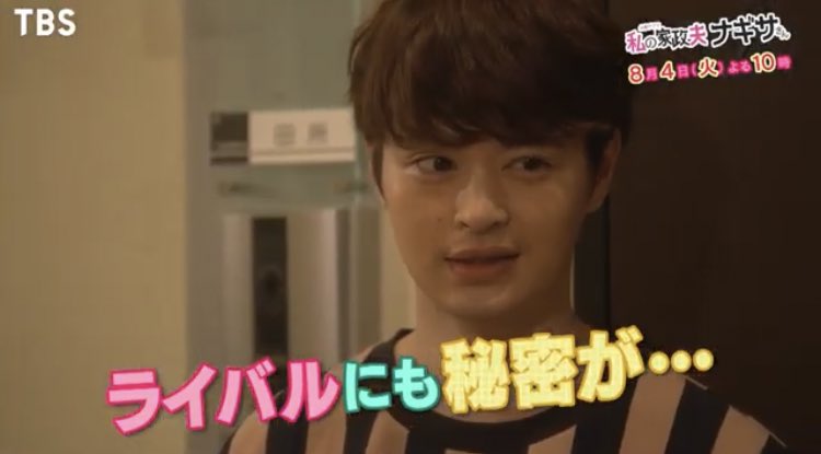 年7月28日 私の家政夫ナギサさんで 瀬戸康史 が話題に 6ページ目 トレンドアットtv