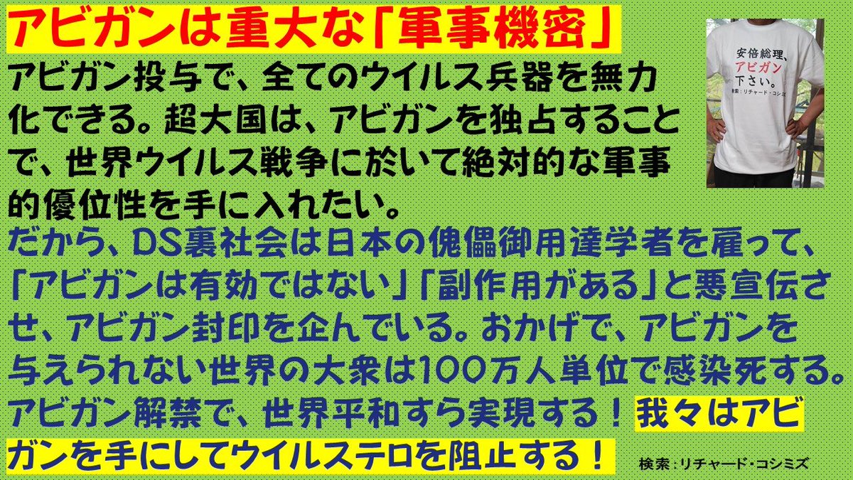 nonbirishiteru's tweet photo. #アビガン #Avifavir #avigan #コロナウイルス #COVID19 #富士フイルム #藤田医大 #山中伸弥 #安倍政権 #厚労省 #T705 #アメリカ #ロシア #中国 #大曲貴夫 #吉田淳 #忽那賢志 #安倍晋三 https://t.co/us4rYSwWLV