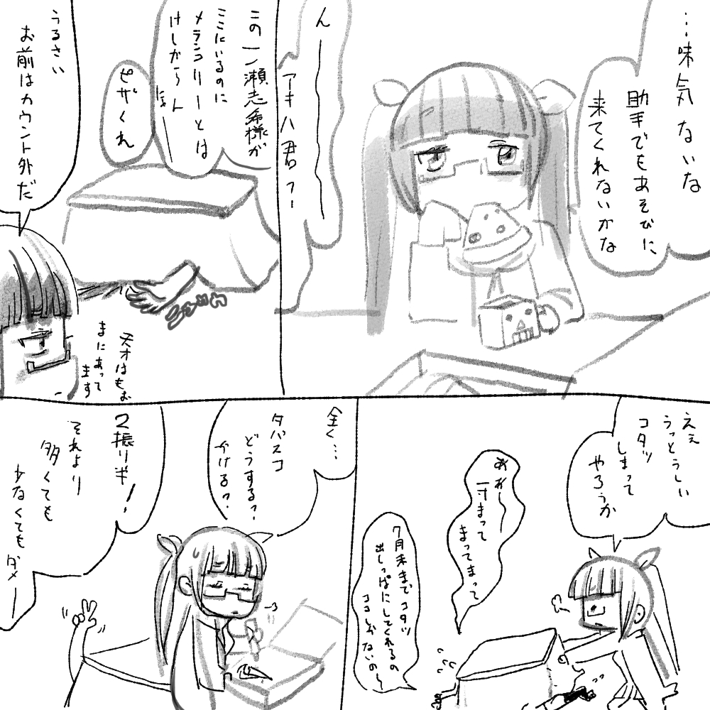 #ムイムイコミック #ロボフレンズ ひとりロボフレンズ 