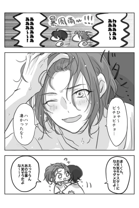 濡らしたかっただけの漫画 