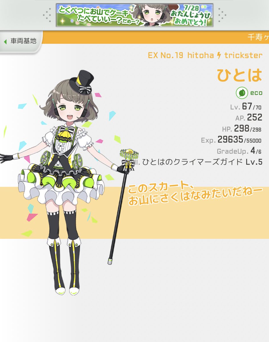おっさん 燃える魂 On Twitter ひとは誕生日おめでとう どうやらここまでのようで スキルは編成がeco属性 のみの場合に編成内のリンク中のでんこがリンク切られなかった場合に経験値を付与します 同一属性での編成で発動するスキル増えましたね これからも