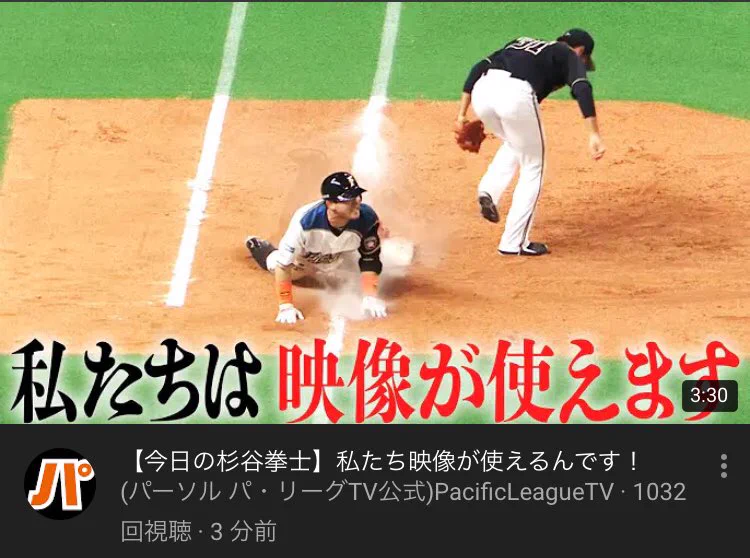 映像が使えない「貴ちゃんねる」に対して？宣戦布告するパ・リーグTVwww