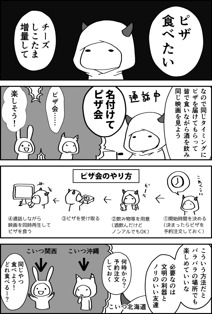 これ、2年くらい前のピザ会やった時に描いた実録なんですけど、本日急に友人に再アップしろと言われたので上げます。

今見るとただのオンライン飲み会。 