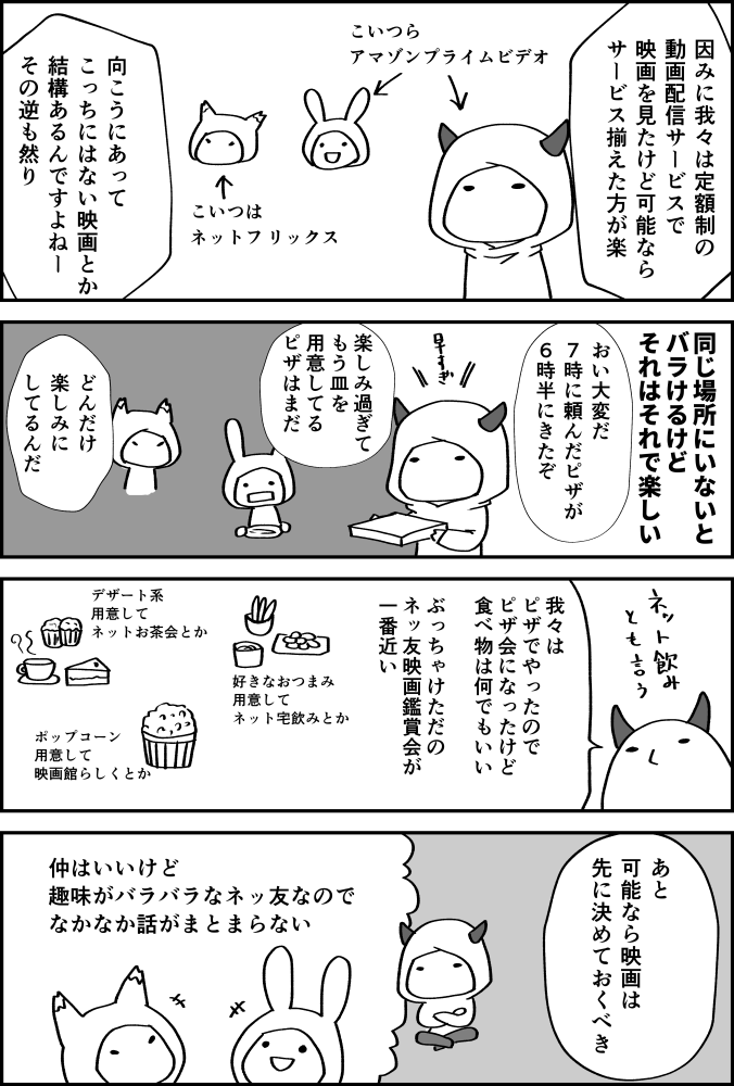 これ、2年くらい前のピザ会やった時に描いた実録なんですけど、本日急に友人に再アップしろと言われたので上げます。

今見るとただのオンライン飲み会。 