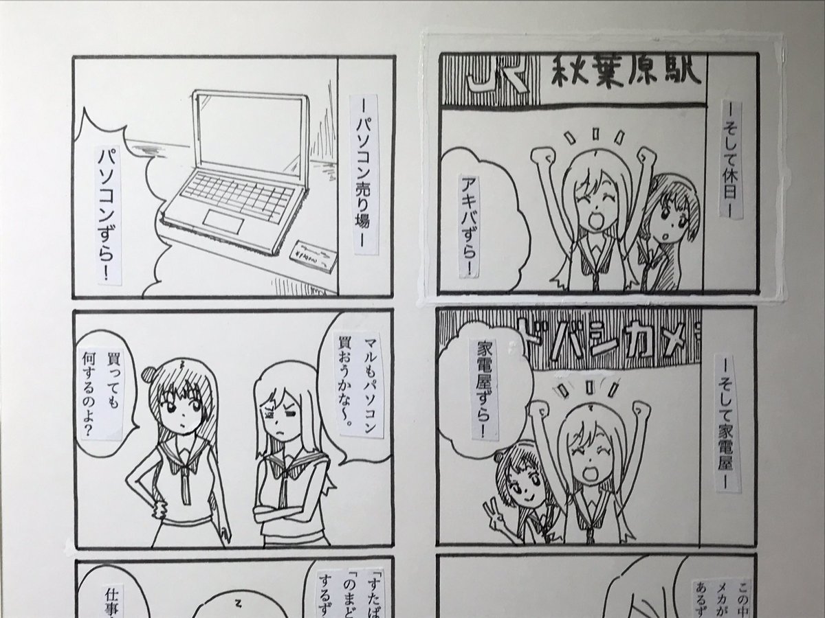 初めて描いた同人誌はラブライブサンシャインだったのだけど、フルアナログに拘って、台詞も印刷したものを貼り付けするという狂気をやってしまい、即売会直前までガチで白目向いて作業していたのを思い出した 