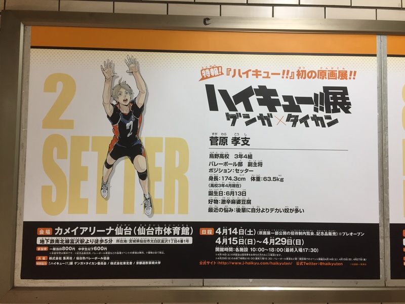 Leo Thank You Haikyuu This Exhibition Took Place In Sendai Kamei Arena From April 14th 29th With A Series Of Events Happening Not Just At The Gymnasium But Leo Thank You Haikyuu This Exhibition Took Place In Sendai Kamei Arena From April 14th 29th With A Series Of Events Happening Not Just At The Gymnasium But
