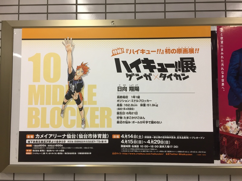 Leo Thank You Haikyuu There Was A Whole Floor In Forus A Shopping Mall Laid Out With Displays And A Small Shop With Minigames Here Are All The Boys T Co Vqqcg5lwgh