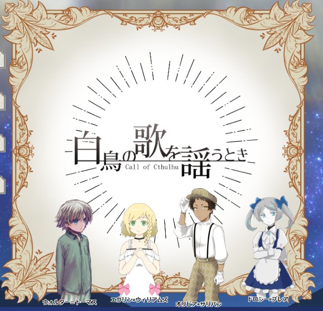 2話「永遠の少年少女」4日目終了!
今日は3話の触りだけやって終わりよ～～～!!
優しい世界。 