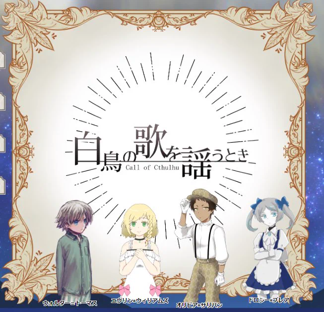 2話「永遠の少年少女」4日目終了!
今日は3話の触りだけやって終わりよ～～～!!
優しい世界。 