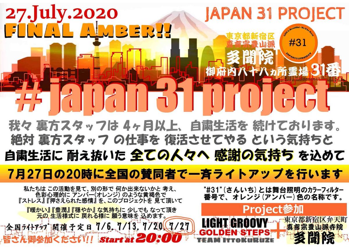 KubotaMasayo's tweet photo. 昨日"  J a p a n 3 1 P r o j e c t "2020.7.27 " FINAL-Amber "に参加させて頂きました❗

素敵なお寺で素敵な照明で
このような貴重な体験をさせて頂けたこと
本当に感謝しかありません。

#japan31project
#31project
#japan31
#多聞院
#LIGHTGROOVY
#TEAMイットクルゼ
#GOLDENSTEPS
#月夜 https://t.co/43RzKBp29v
