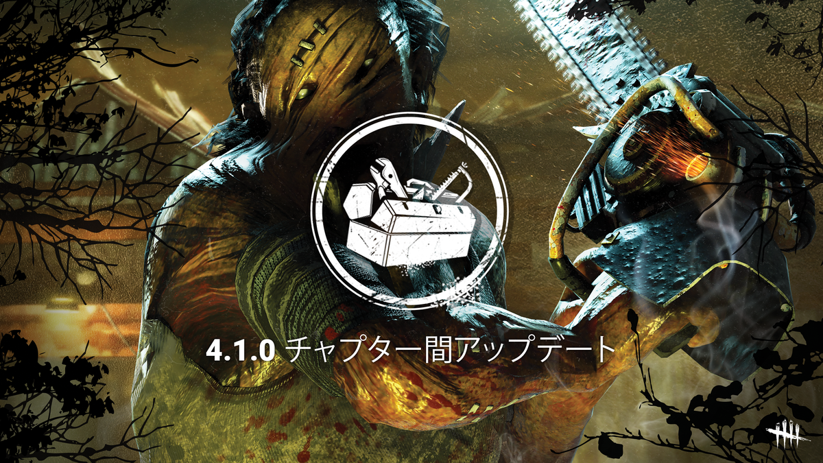 Dbd アプデ 7月