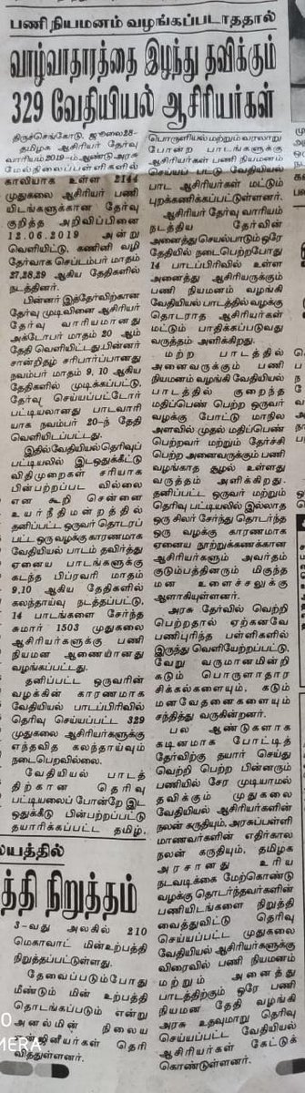 SRIDHAR86334793's tweet photo. @DrSenthil_MDRD பணி நியமனம் வழங்க உதவுங்கள் அய்யா. https://t.co/v0aqwCrer5