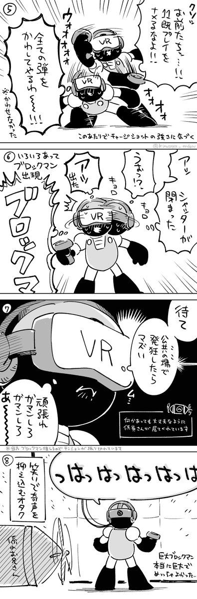 ロックマンVR、思ったより体動かすしバンバン攻撃されるし、めちゃ楽しかったという雑なレポ…VR世界救えたよ博士!!(一応ネタバレは無いハズ…) 