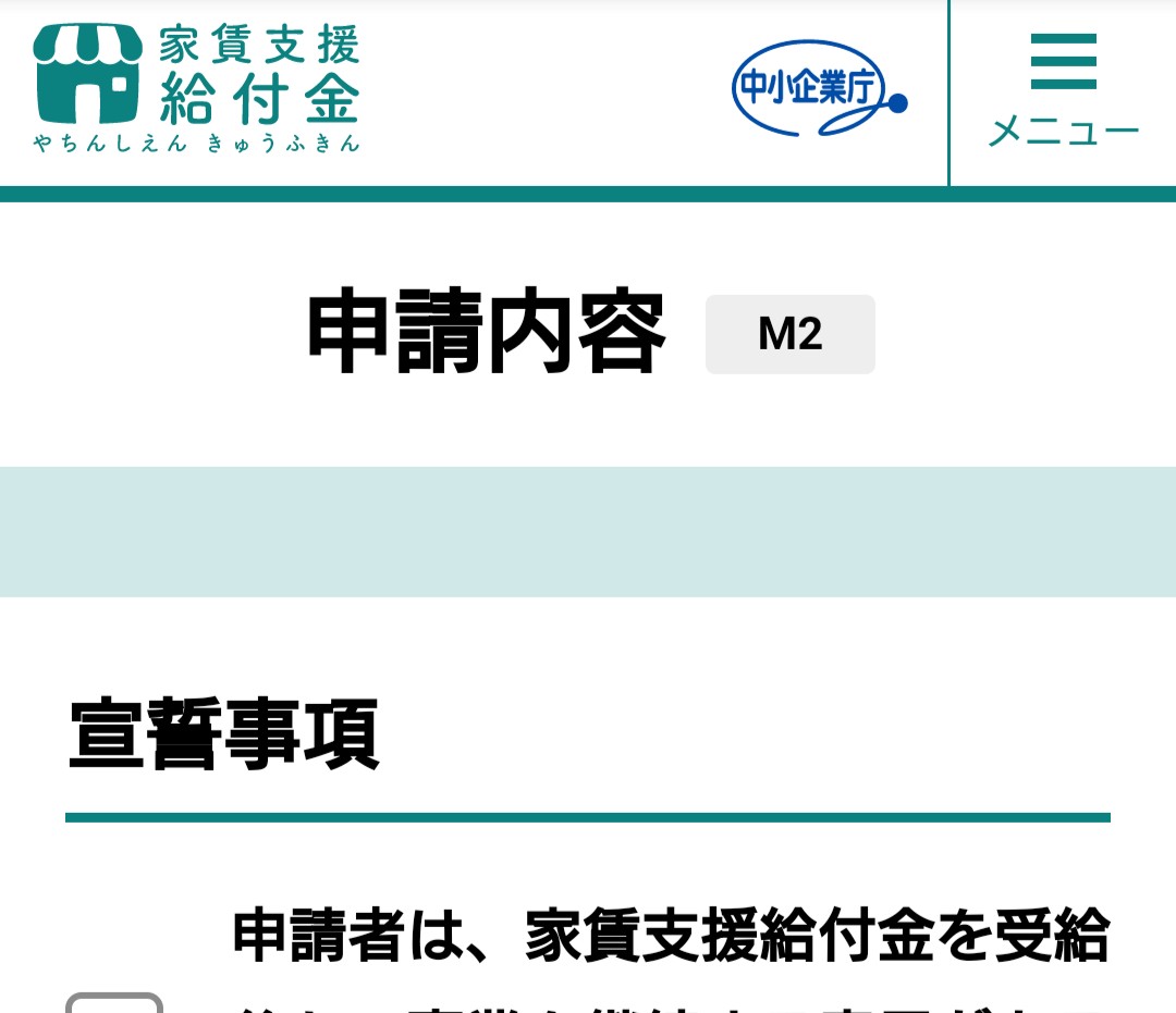 金 給付 ツイッター 支援 家賃