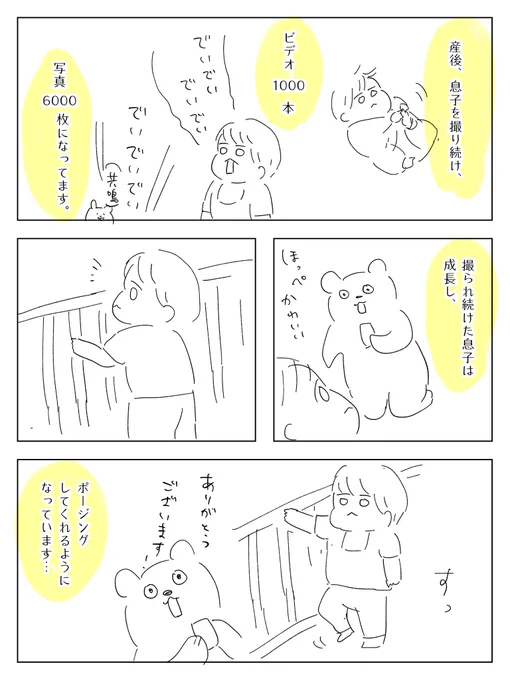 どこで覚えたの。
#育児絵日記 
