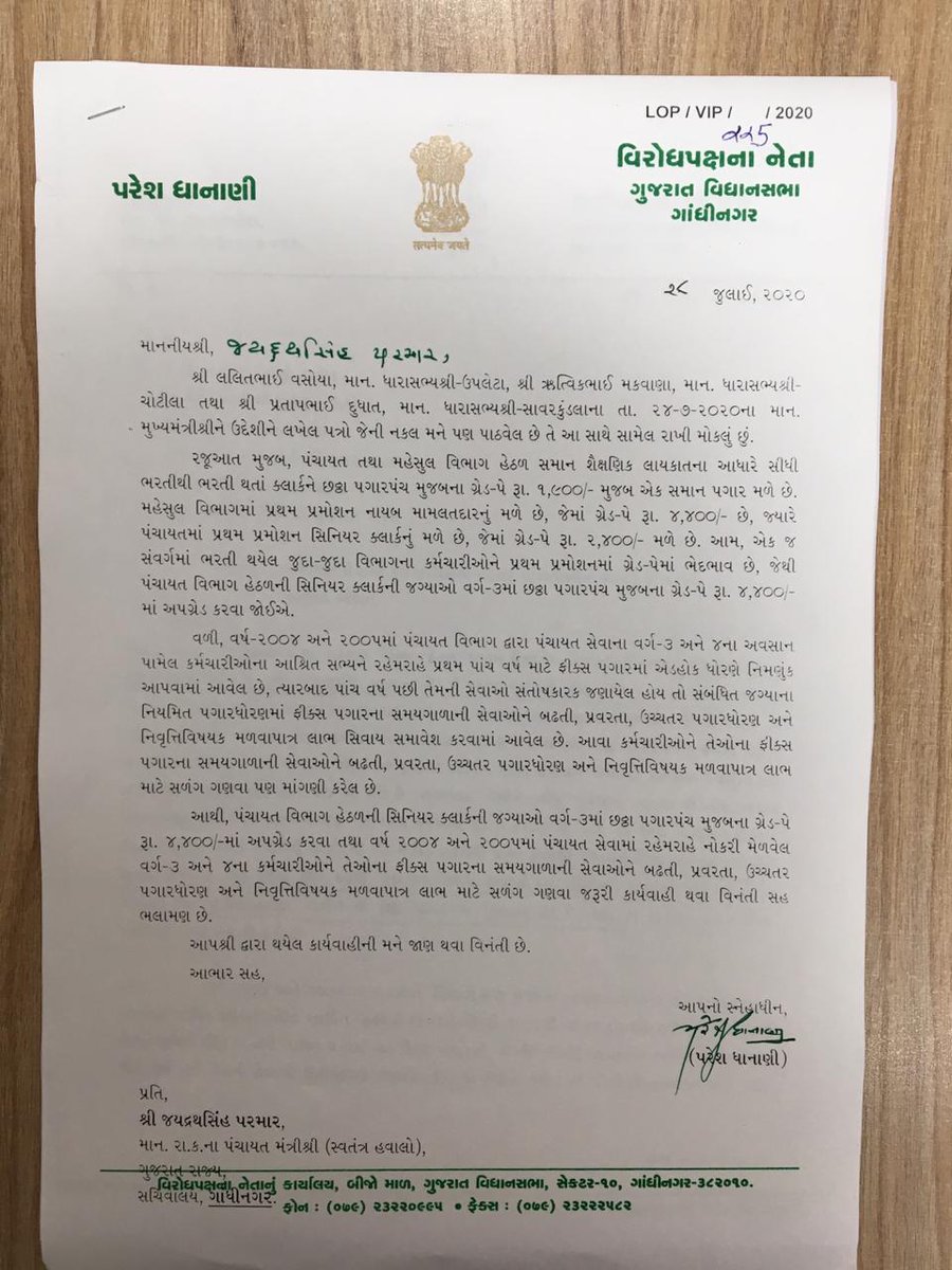 Dilxparmar's tweet photo. પરેશભાઈ ધાનાણી સાહેબ અમારી માંગણીઓ ની સરકારશ્રી માં રજૂઆત કરવા માટે ખૂબ ખૂબ આભાર. 🙏
@JKomal78 @JayeshParkar @isudan_gadhvi @GSTV @tv9gujarati @sandeshnews @abpasmitatv @Zee24Kalak 
#4400Panchayat 
#upgrade_sr_clerk_to_nayab_chitnis 
#justice_for_panchayat_clerk https://t.co/WURzMkt8hJ