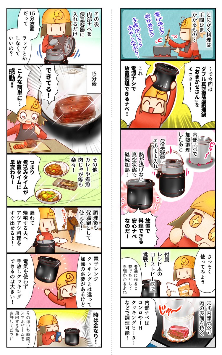 放置料理ができる保温鍋が便利な件。
(家電モニター漫画の再掲)

炊飯器料理との違いは、直火もOKだから風味も増すこと♪

#家電マンガ 