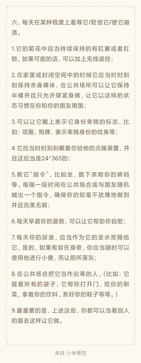TorryMaster's tweet image. 如何完全控制你的奴？(下)
这份给主人的调教指南，没想到这么多同好会喜欢，那么就把后半部分放出来啦。喜欢的请帮忙转发哈。爱你们哟～😘😘😘
