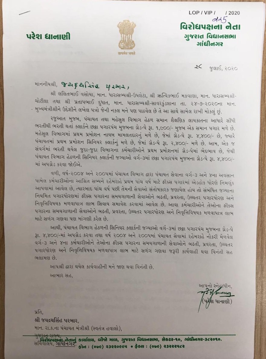 MandalGujarat's tweet photo. અમારી રજૂઆત કરવા બદલ આભાર @paresh_dhanani
#upgrade_sr_clerk_to_nayab_chitanish
#justice_for_panchayat_clerk
@vijayrupanibjp 
@CMOGuj 
@Nitinbhai_Patel 
@Jaydrathsinhji
@sandeshnews 
@tv9gujarati 
@Zee24Kalak 
@abpasmitatv https://t.co/ZMCk2NCCGj