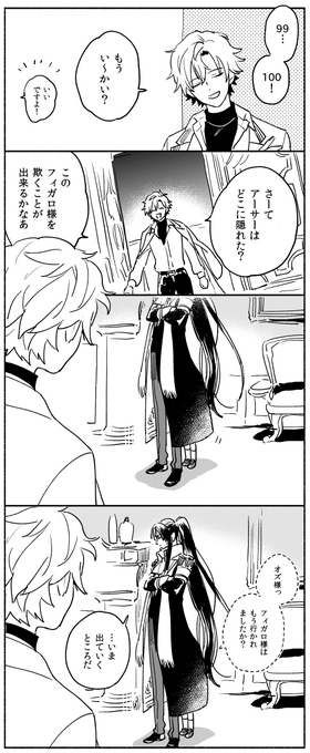 まほやく フィガロとアーサーとオズ 