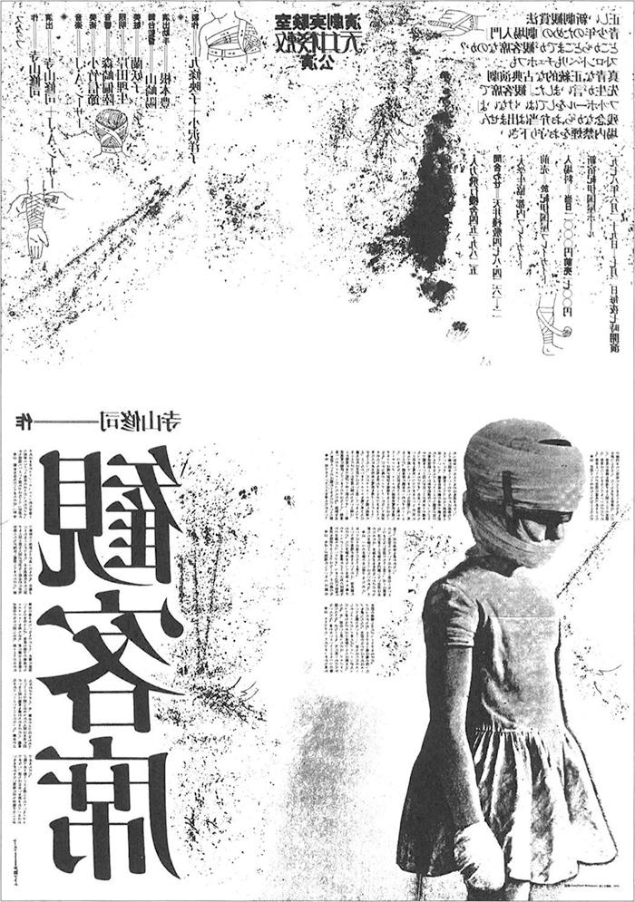 ◆古本◆演劇理論誌 地下演劇・12号◆身体言語◆戸田ツトム◆寺山修司 天井桟敷 ◇古本◇演劇理論誌 地下演劇・12号◇身体言語◇戸田ツトム