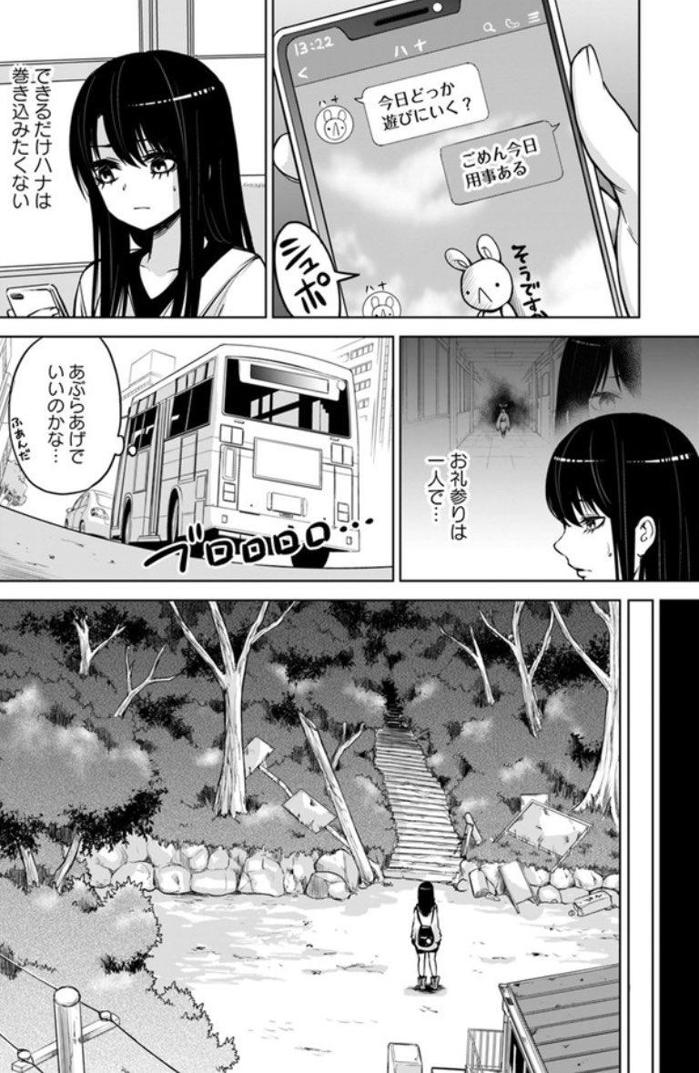 見える子ちゃん26話④
#見える子ちゃん 