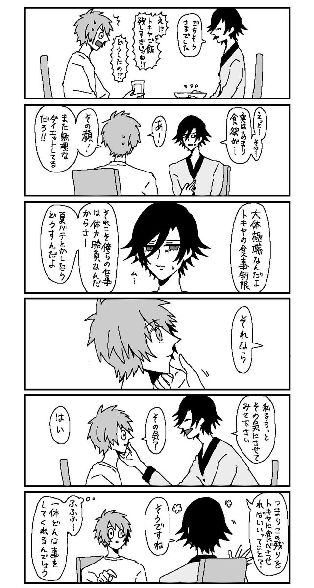 トキ音ちゃん 