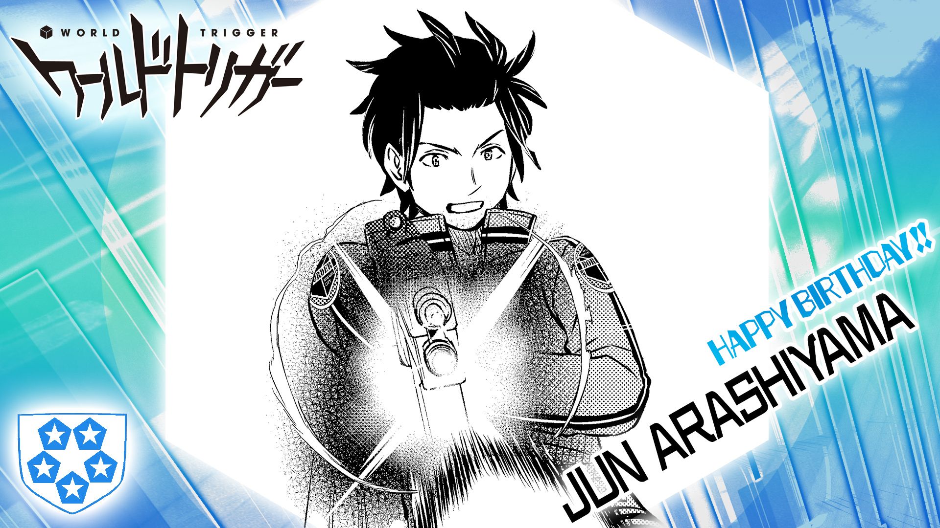 ワールドトリガー公式 7月29日はa級 嵐山隊のオールラウンダー 嵐山准隊長の誕生日 ボーダーの顔としてあらゆる業務をこなす器量もさることながら A級部隊隊長としての実力も折り紙付き 嵐山隊の得意とする高度な連携の数々からも 隊長の人柄や人望が
