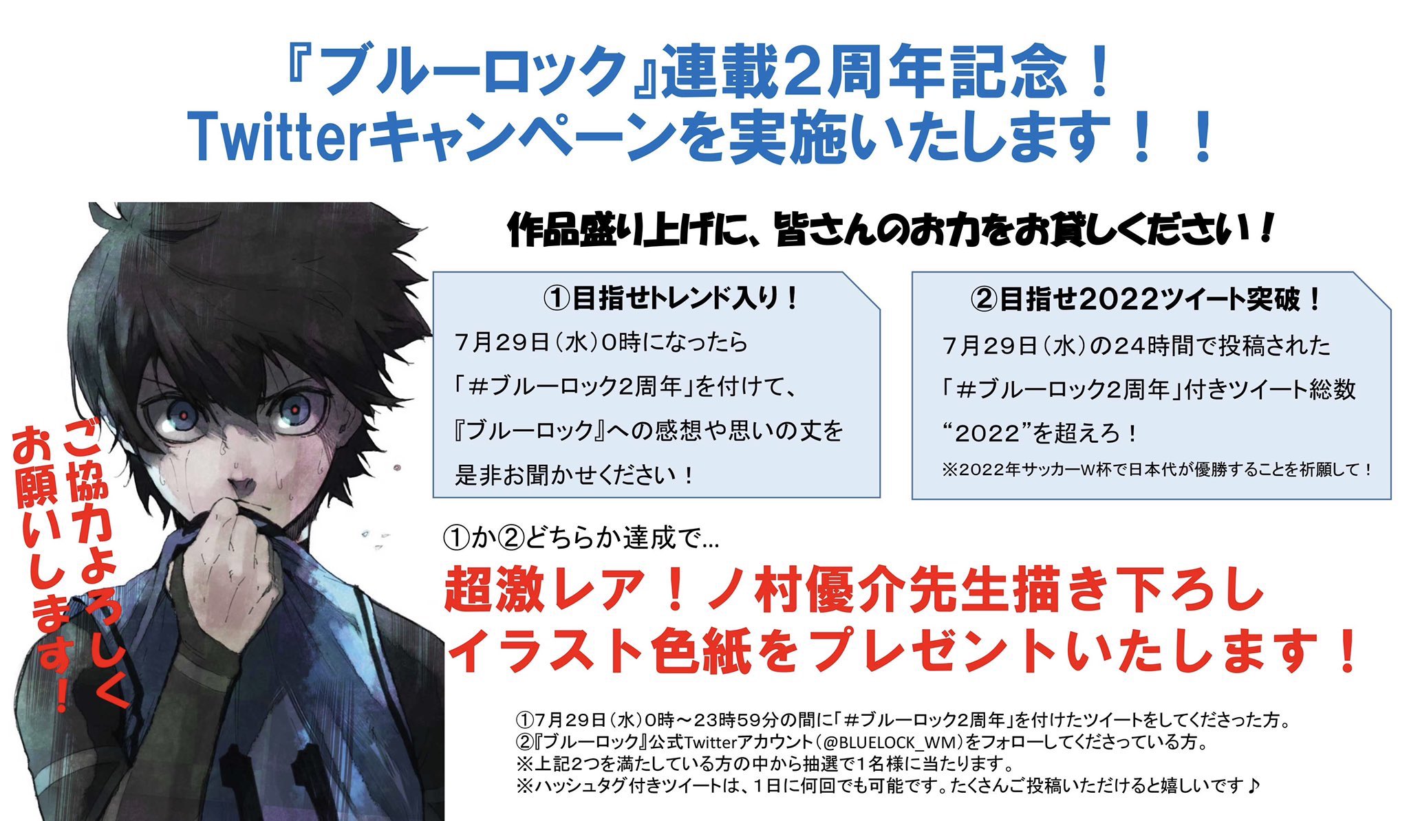 Uzivatel サッカー漫画ブルーロック 公式 Na Twitteru ブルーロック2周年 記念twitterキャンペーン実施中です 詳しくは下の画像をチェック