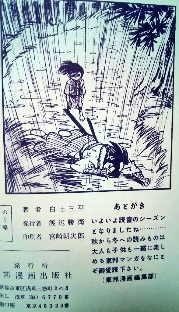 白土三平の仇討無惨帳読んだんだけど、仇討ちに仇討ちを重ねる凄惨なストーリーの直後に「読書のシーズンとなりましたね」と全く余韻に浸らせてくれないところにツボってめっちゃ笑ってる 