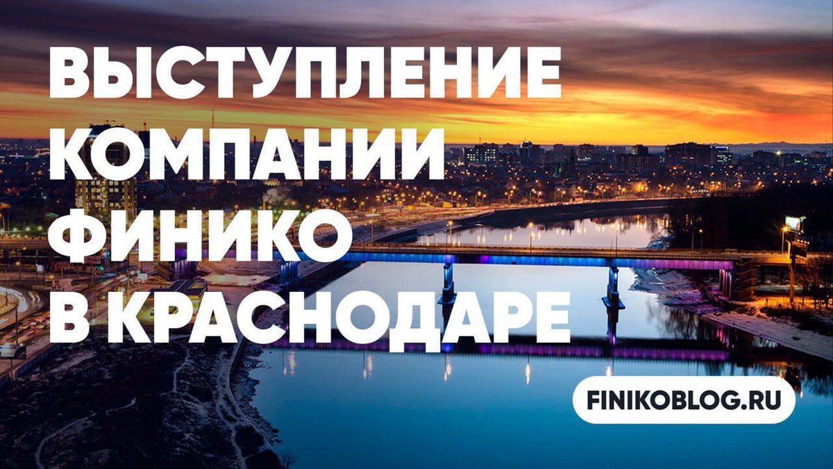 Finiko_Blog's tweet image. Выступление Финико в Краснодаре

Читайте в Финико Блог: finikoblog.ru/vystuplenie-fi…..

youtu.be/0MLTPznGhPk