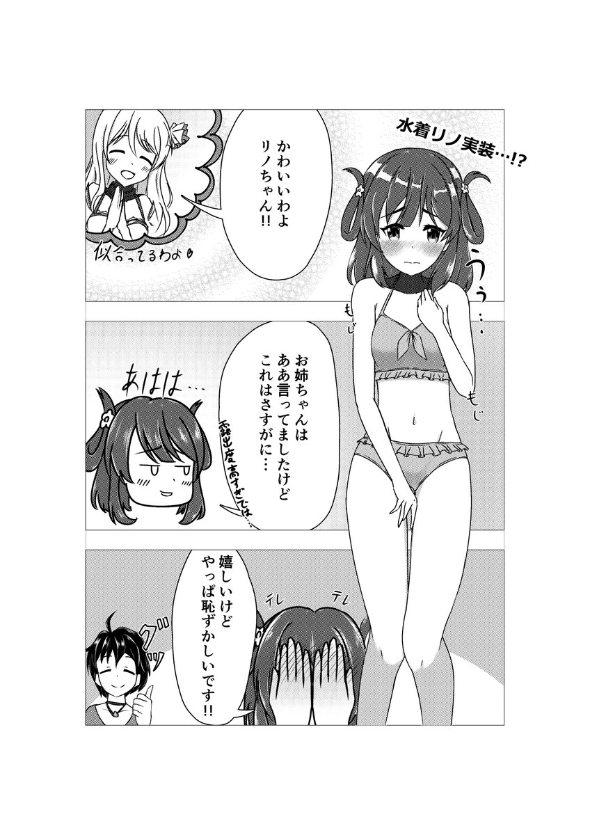 水着リノまだですか 