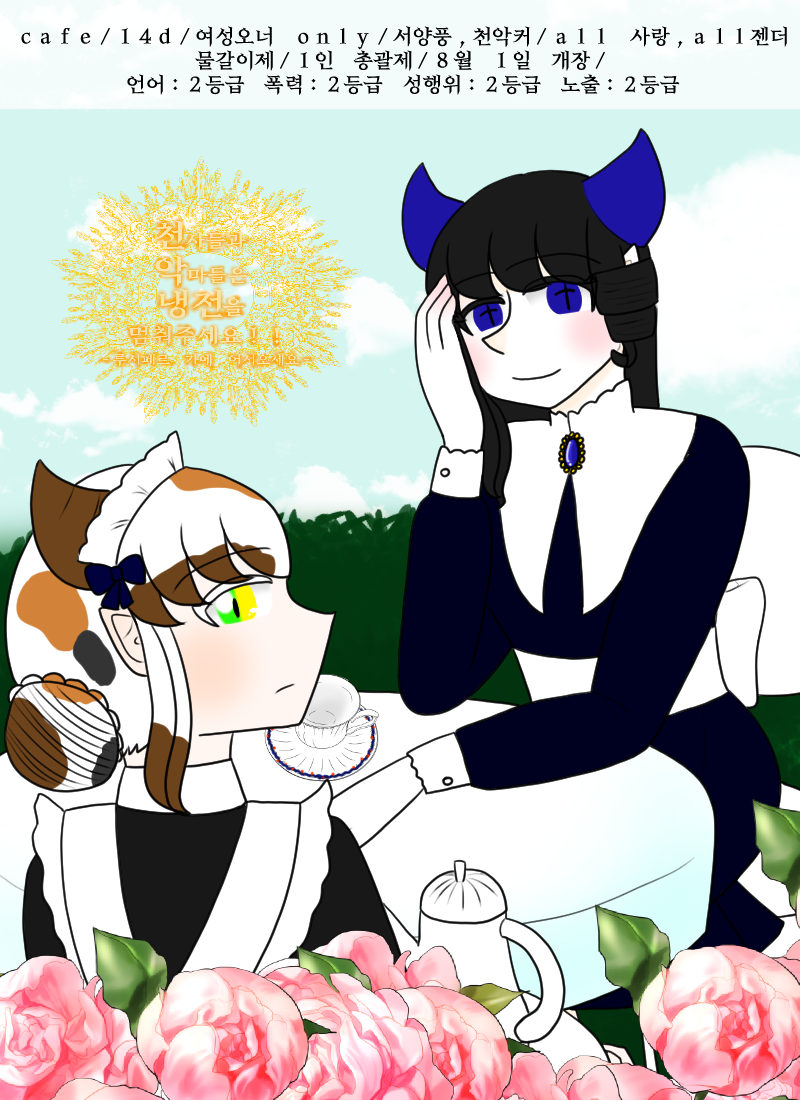 천사들과 악마들은 냉전을 멈춰주세요!! tweet media