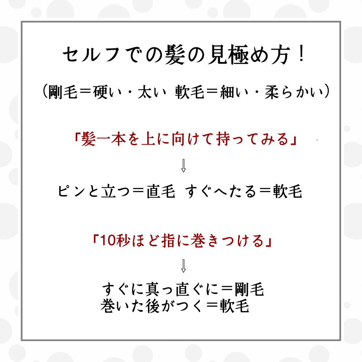 LIPPSshibuya's tweet photo. 【髪質チェック表】
これを見れば自分の髪質が
すぐにわかる！！！！ https://t.co/PmrGHHHahh