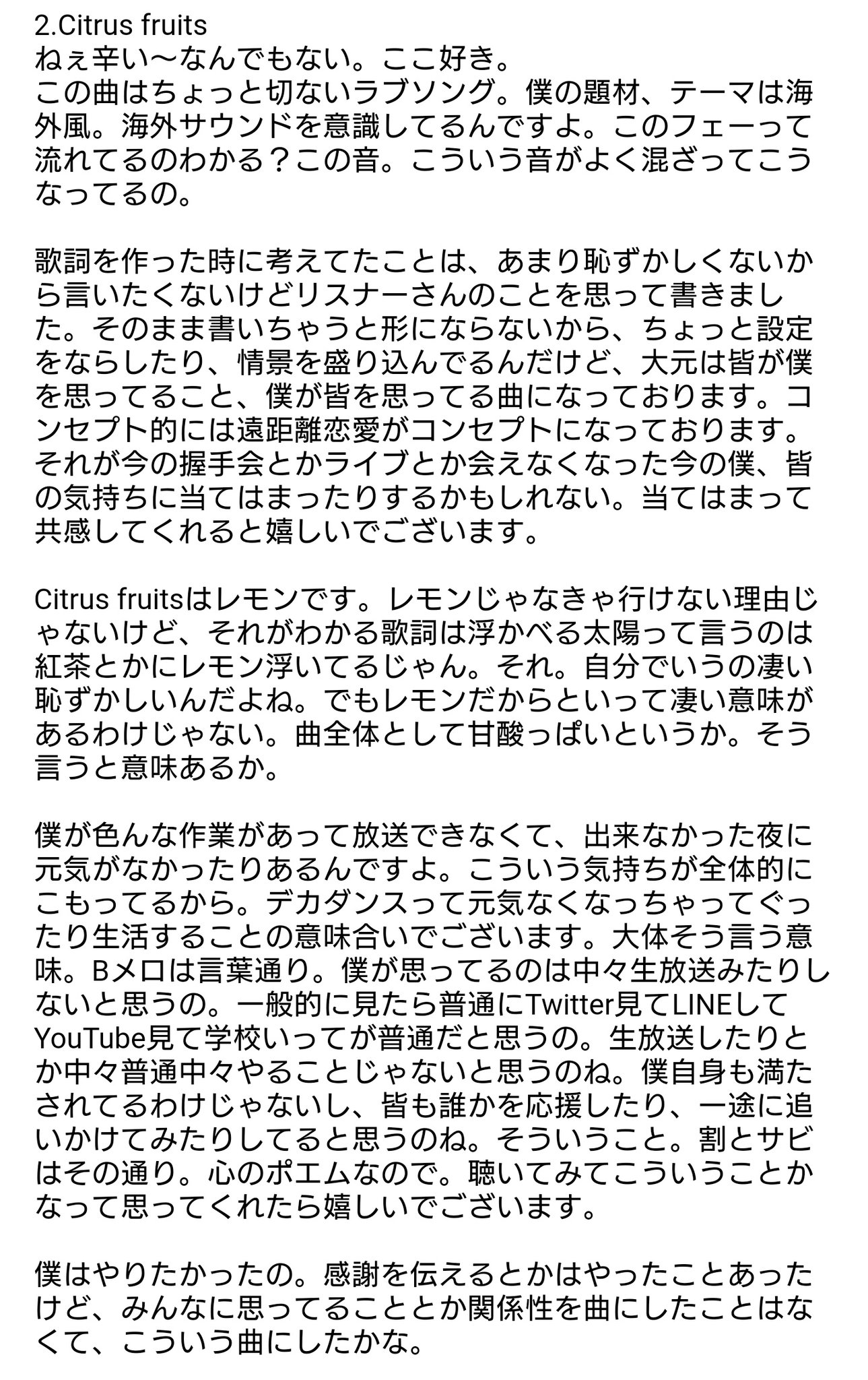 ダンディ うらら Citrus Fruits リスナーさんのことを思って書きました コンセプト的には遠距離恋愛がコンセプトになっております 夜桜非行 ちゃんが主人公になってるんだけど 住む世界が違うって意味合いで仮に猫ちゃんにしてるんだけど 簡単に