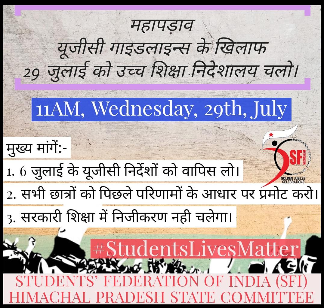 UGC Guideline  व महामारी के समय छात्रों के स्वास्थ्य से साथ खिलवाड़ के खिलाफ़ उच्च शिक्षा निदेशालय चलो
एक चलो सब चलो
#BoycottUGCGuidelines
#SayNoToUGCGuidelines
#SFI_HP