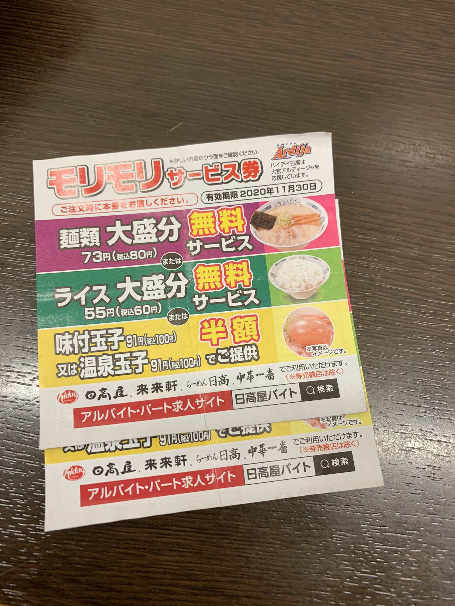 いいね村田 こぐれ 日高屋来て モリモリサービス券使って食べて お会計でモリモリサービス券もらって 日高屋来て モリモリ サービス券使って食べて お会計でモリモリサービス券もらって 日高屋来て 俺はいつからこのループを続けているの いいね村田 こぐれ 日高屋来て モリモリサービス券使って食べて お会計でモリモリサービス券もらって 日高屋来て モリモリ サービス券使って食べて お会計でモリモリサービス券もらって 日高屋来て 俺はいつからこのループを続けているの
