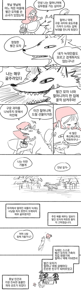 snow_00003's tweet photo. 빨간 모자의 늑대 https://t.co/pNZcG2q2uu