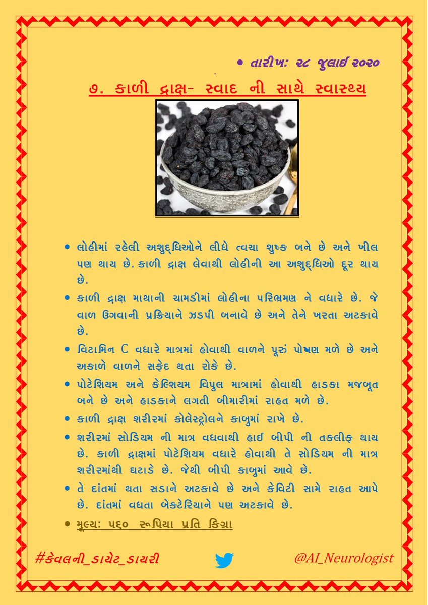 પ્રકરણ ૭: "કાળી દ્રાક્ષ - સ્વાદની સાથે સ્વાસ્થ્ય" #કેવલની_ડાયેટ_ડાયરી (૧૦/n)