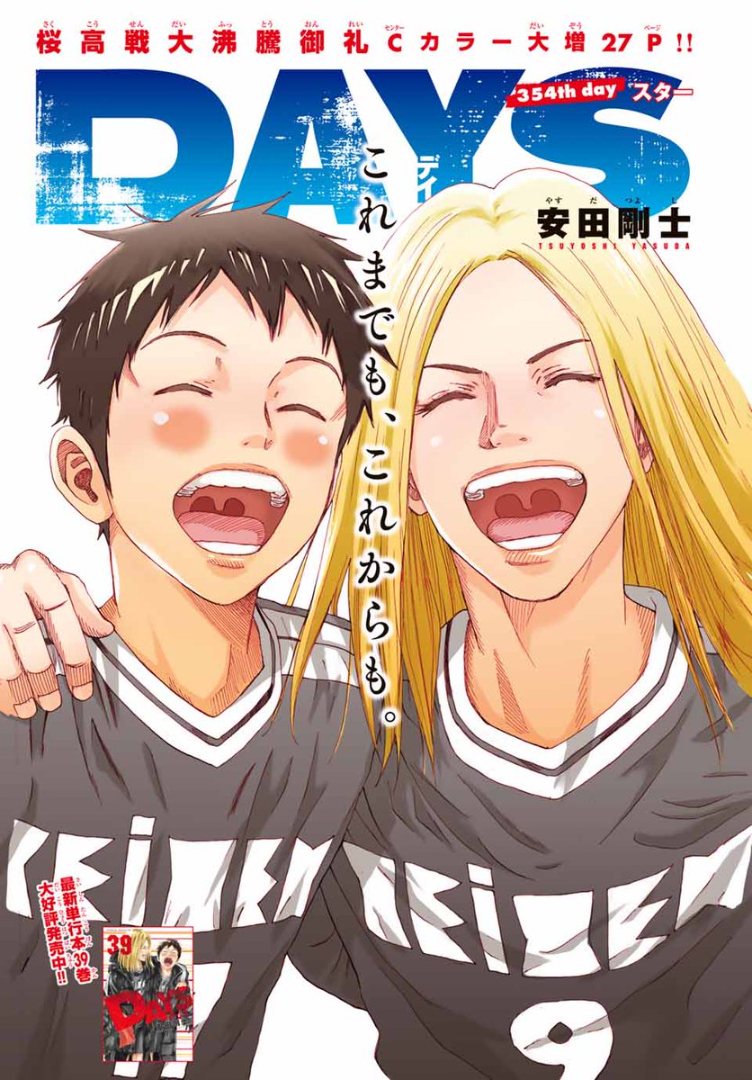 週刊少年マガジン公式 Ar Twitter Days 発売日について訂正 7月29日発売 週刊少年マガジン 35号 Days のカラーページに誤植がございました 誤 最新単行本39巻大好評発売中 正 最新単行本39巻は8月17日発売 混乱を招いてしまい大変申し訳ご